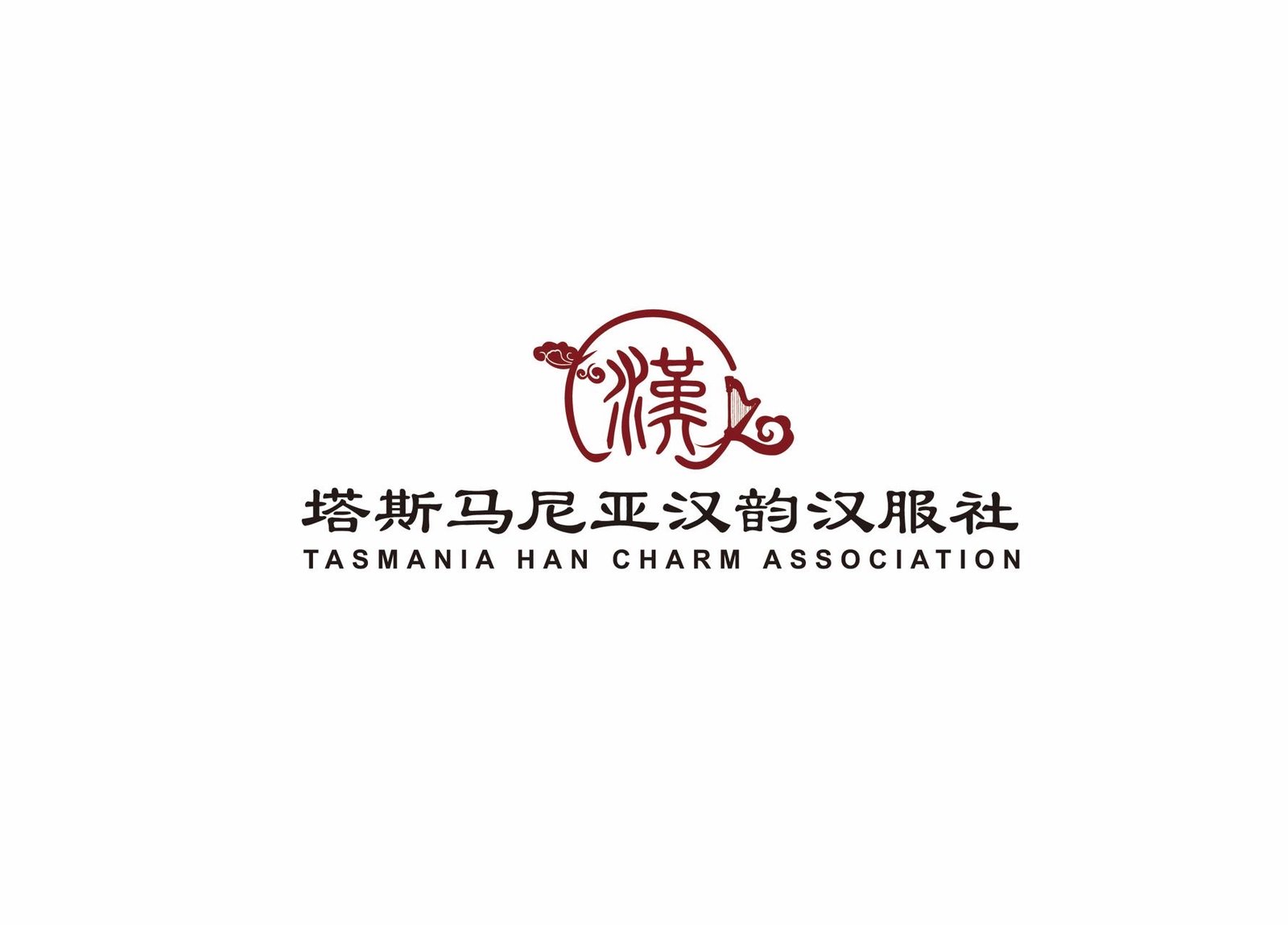 塔斯马尼亚汉韵汉服社